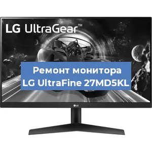 Замена ламп подсветки на мониторе LG UltraFine 27MD5KL в Самаре